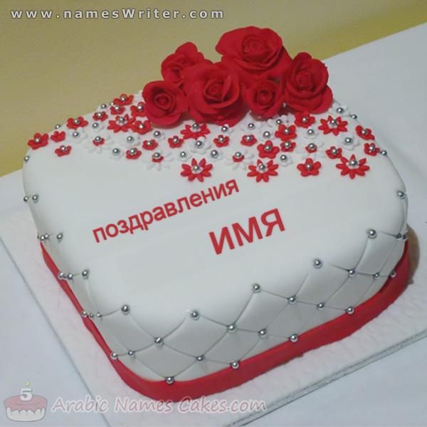 Торт-подушка с красными розами и поздравлением