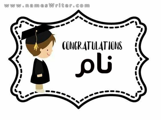 گریجویشن پر آپ کو مبارکباد دینے کے لیے ایک خصوصی کارڈ