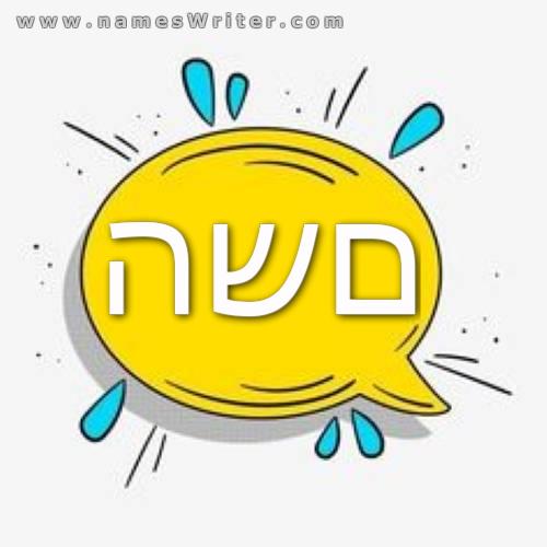 לוגו צהוב עבור שמך