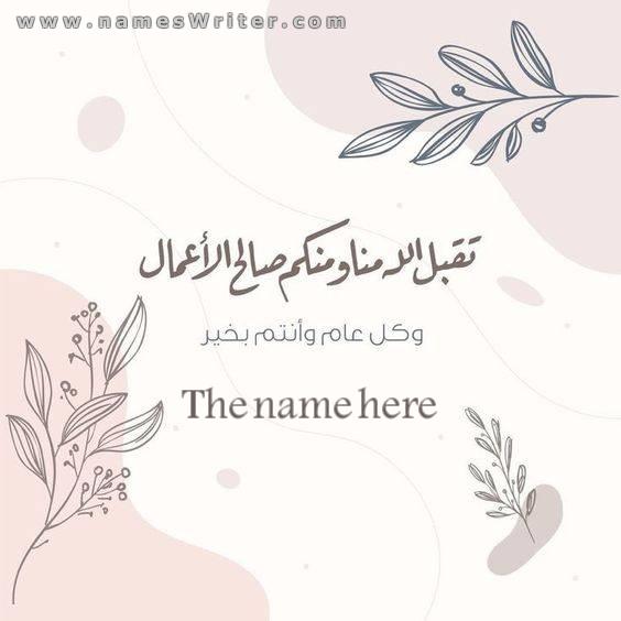Eid al-Adha greeting card