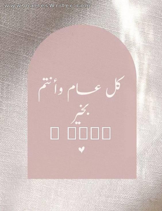 Cartão de saudação do Eid al-Adha