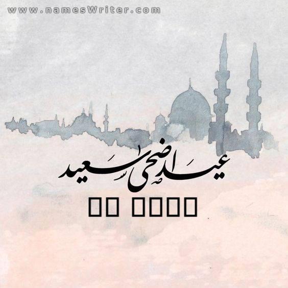 Biglietto di auguri Eid al-Adha